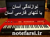 نت فارسی – نوازندگی آسان